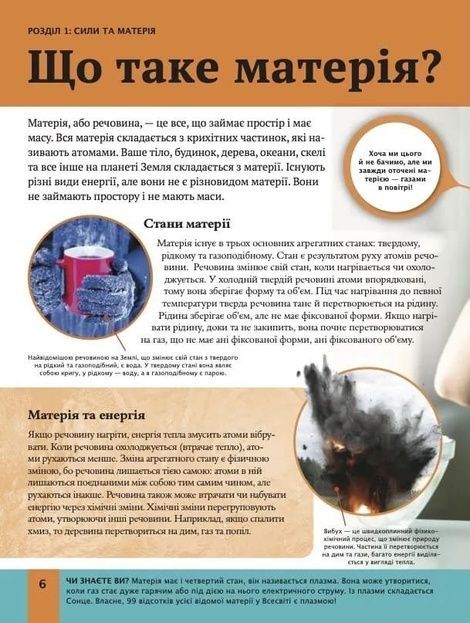 Дитяча енциклопедія фізики, Том Джексон