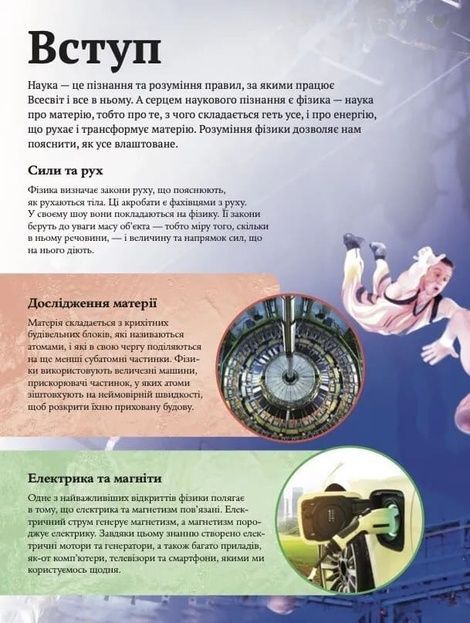 Дитяча енциклопедія фізики, Том Джексон
