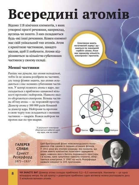 Дитяча енциклопедія фізики, Том Джексон
