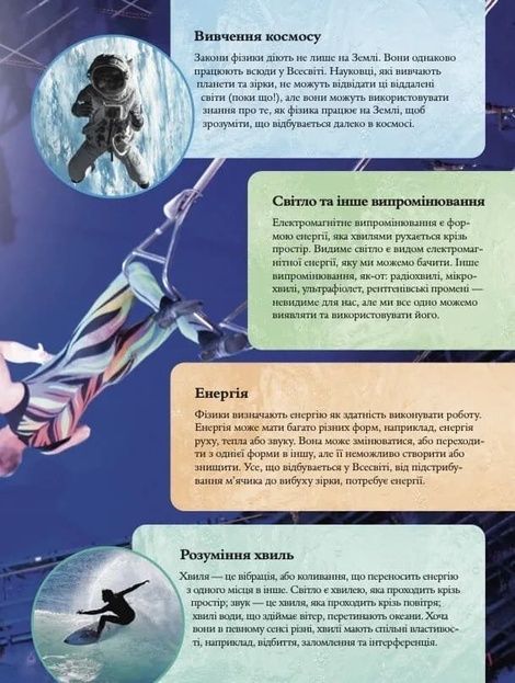 Дитяча енциклопедія фізики, Том Джексон