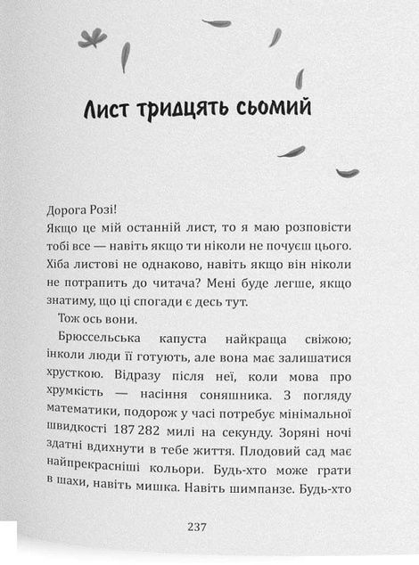 Твоя Клементина, Карлі Соросяк