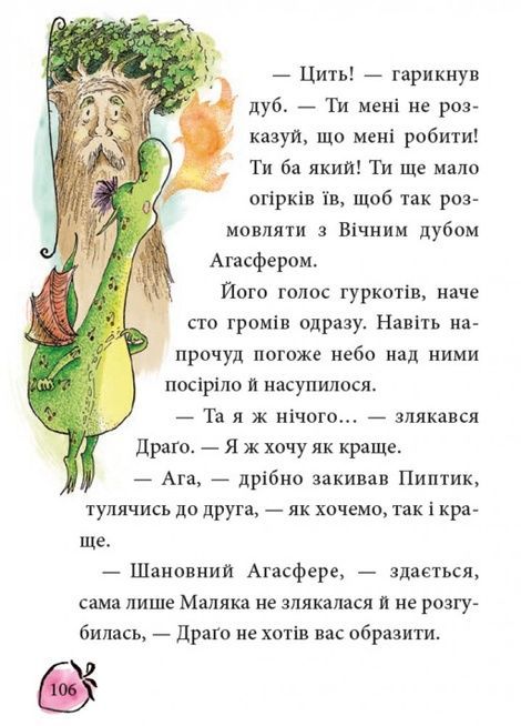 Маляка і Навіжений дракон, Сашко Дерманський