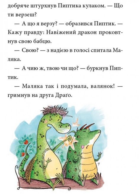 Маляка і Навіжений дракон, Сашко Дерманський