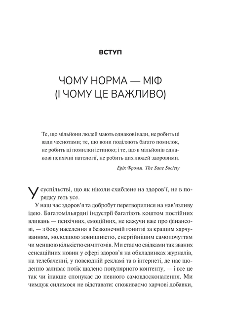 Міф про норму: травма, хвороба та зцілення в токсичній культурі, Ґабор Мате, Деніел Мате
