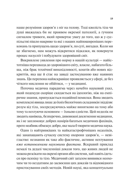 Міф про норму: травма, хвороба та зцілення в токсичній культурі, Ґабор Мате, Деніел Мате