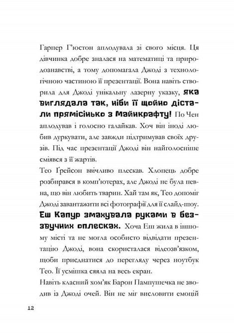 MINECRAFT Нові улюбленці, Нік Еліопулос