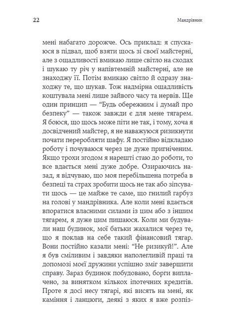 Якщо хочеш мати те, чого ніколи не мав, то зроби те, чого ніколи не робив. Носсрат Пезешкіан