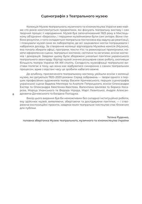 Український театральний костюм ХХ–XXI століть. Ескізи, Олена Ковальчук, Лілія Волошина, Богдан Поліщук