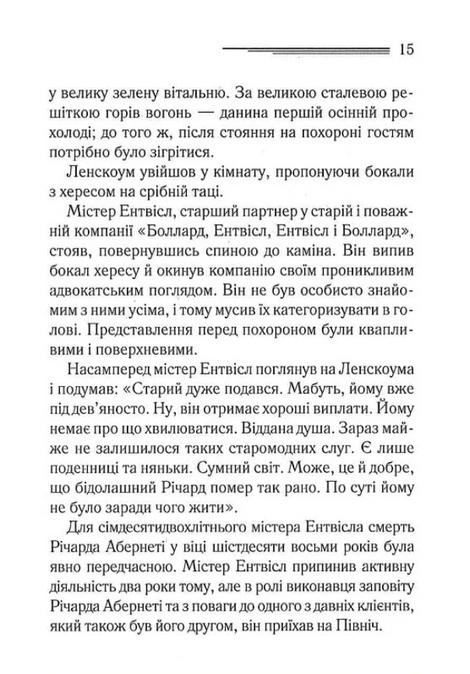 Після похорону. Аґата Крісті