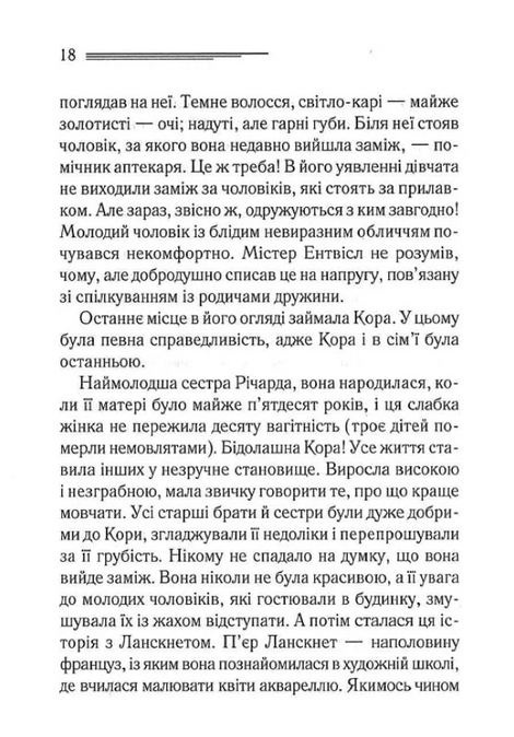 Після похорону. Аґата Крісті