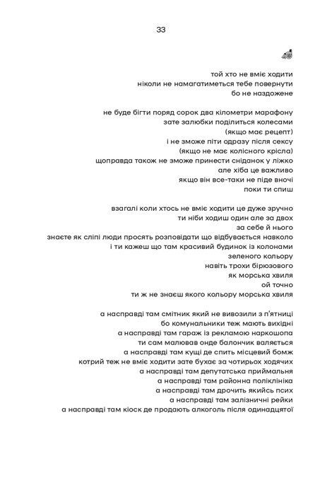 Чорний, білий, рожевий, хакі, Васек Духновський, Оленка Сахар Землі