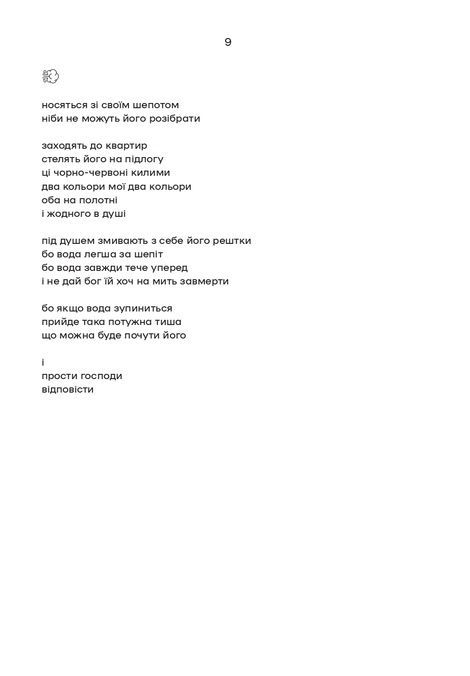 Чорний, білий, рожевий, хакі, Васек Духновський, Оленка Сахар Землі