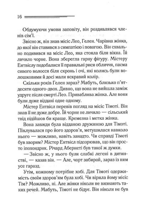 Після похорону. Аґата Крісті