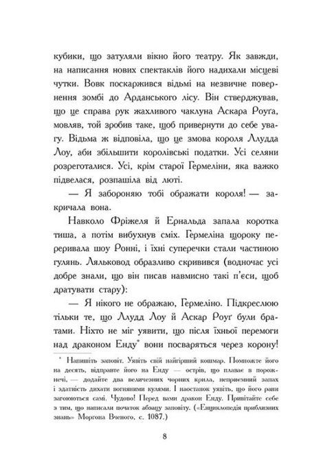Фріжель і Флаффі. В'язні Незера. Том 2, Ніколя Діґар