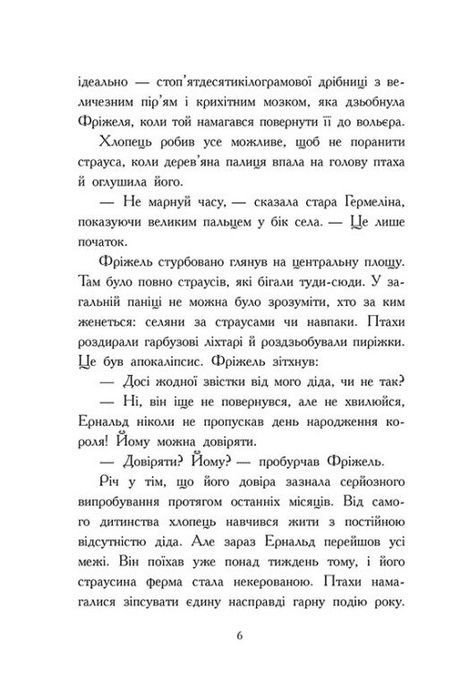 Фріжель і Флаффі. В'язні Незера. Том 2, Ніколя Діґар