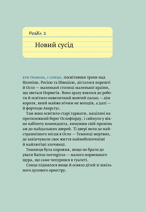 Пукальний порошок доктора Проктора, Ю Несбе