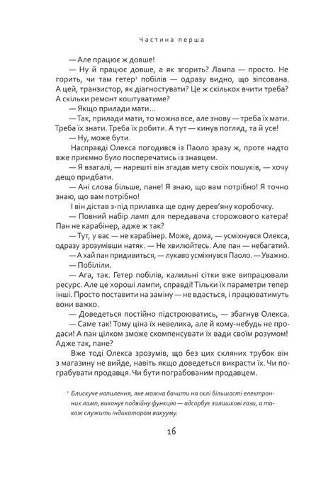 Фактор світу, Ігор Сілівра