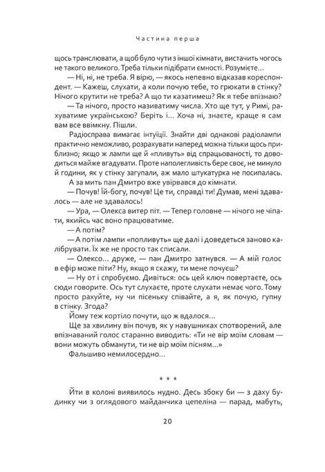 Фактор світу, Ігор Сілівра