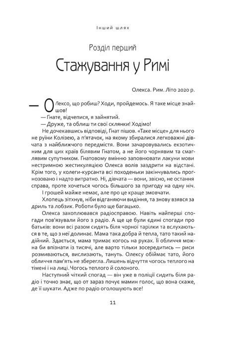 Фактор світу, Ігор Сілівра