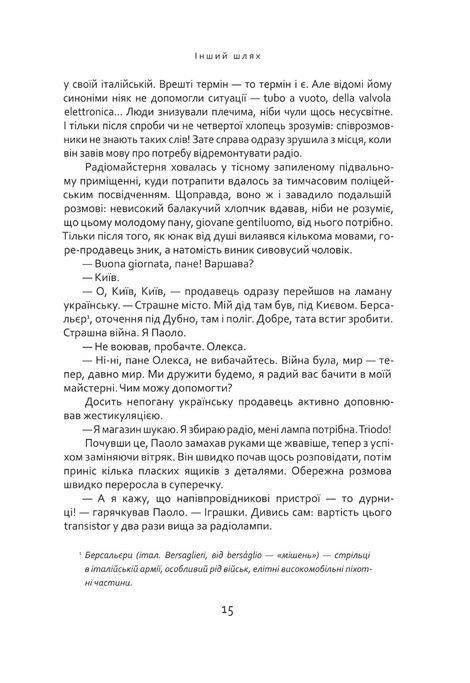 Фактор світу, Ігор Сілівра