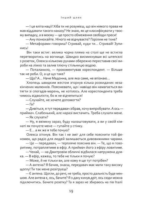 Фактор світу, Ігор Сілівра