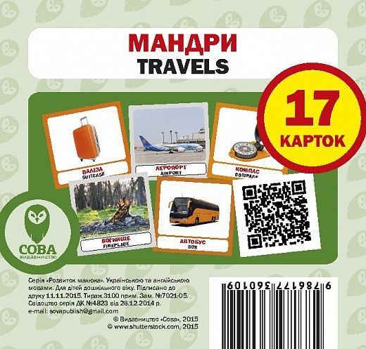 Обкладинка Мандри