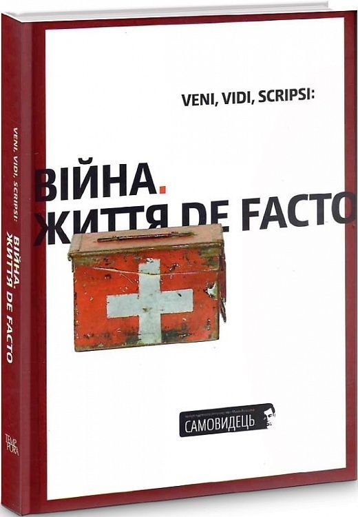 Обкладинка Війна. Життя de facto.Veni, vidi, scripsi