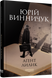Аґент Лилик - 3
