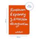 Блокнот «В крапку з класною обкладинкою» помаранчевий