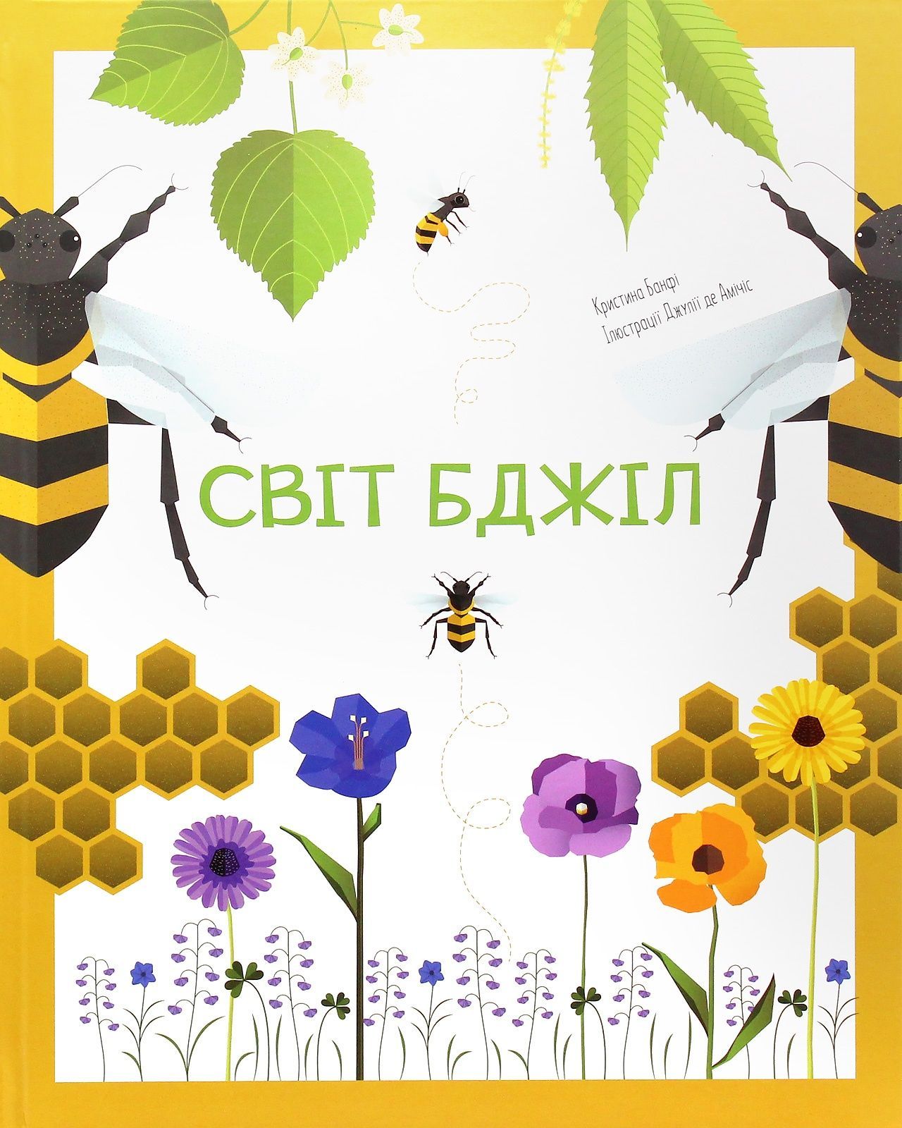 Обкладинка Світ бджіл