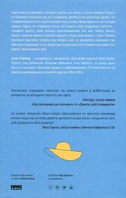 Бізнес під ключ. Як створити компанію, що працюватиме без вас, Джон Ворілоу