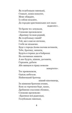 Українські народні думи та історичні пісні, Галина Домарецька