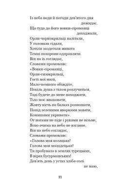 Українські народні думи та історичні пісні, Галина Домарецька