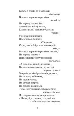 Українські народні думи та історичні пісні, Галина Домарецька