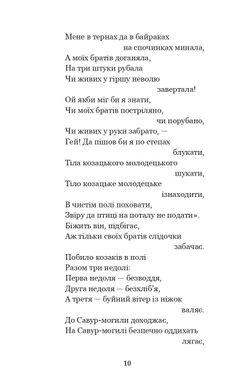 Українські народні думи та історичні пісні, Галина Домарецька