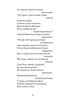 Українські народні думи та історичні пісні, Галина Домарецька