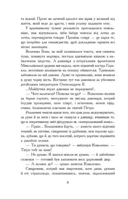 «Вирівнювання» Збруча. Меч Германаріха : роман-хроніка. Книга 3