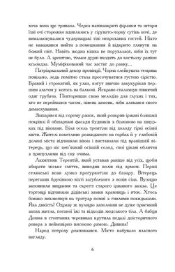 «Вирівнювання» Збруча. Меч Германаріха : роман-хроніка. Книга 3