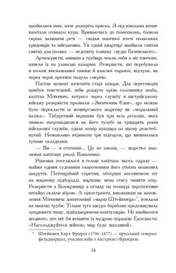 «Вирівнювання» Збруча. Меч Германаріха : роман-хроніка. Книга 3