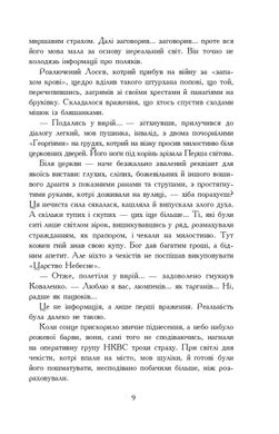 «Вирівнювання» Збруча. Меч Германаріха : роман-хроніка. Книга 3