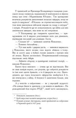 «Вирівнювання» Збруча. Меч Германаріха : роман-хроніка. Книга 3