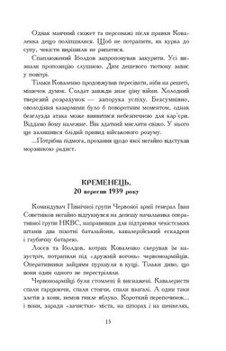 «Вирівнювання» Збруча. Меч Германаріха : роман-хроніка. Книга 3