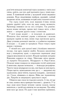 «Вирівнювання» Збруча. Меч Германаріха : роман-хроніка. Книга 3