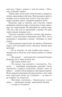 «Вирівнювання» Збруча. Меч Германаріха : роман-хроніка. Книга 3