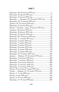 «Вирівнювання» Збруча. Меч Германаріха : роман-хроніка. Книга 3