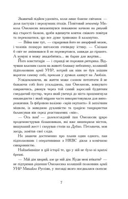 «Вирівнювання» Збруча. Меч Германаріха : роман-хроніка. Книга 3