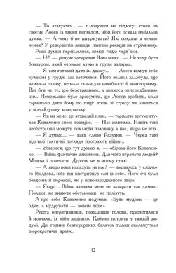 «Вирівнювання» Збруча. Меч Германаріха : роман-хроніка. Книга 3