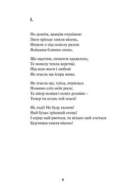 Зів’яле листя : лірична драма, Іван Франко