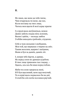 Зів’яле листя : лірична драма, Іван Франко