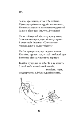 Зів’яле листя : лірична драма, Іван Франко